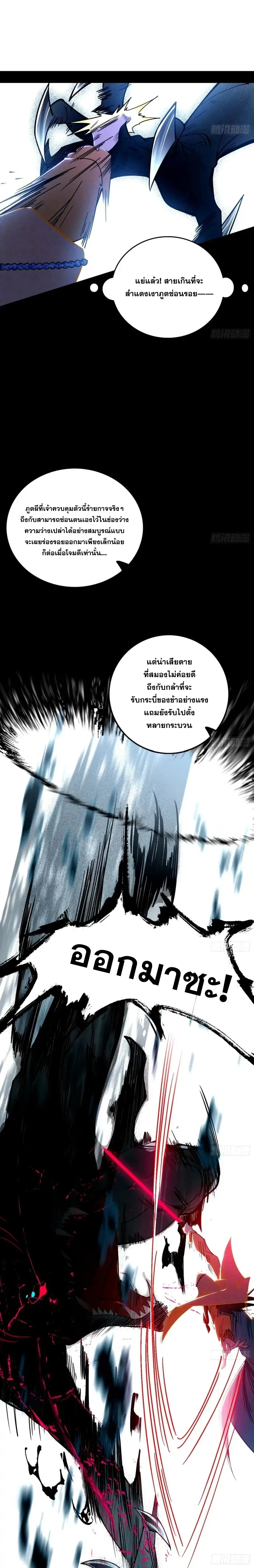 I'm an Evil God ข้าคือจักรพรรดิปีศาจ ตอนที่ 359 หน้า 14