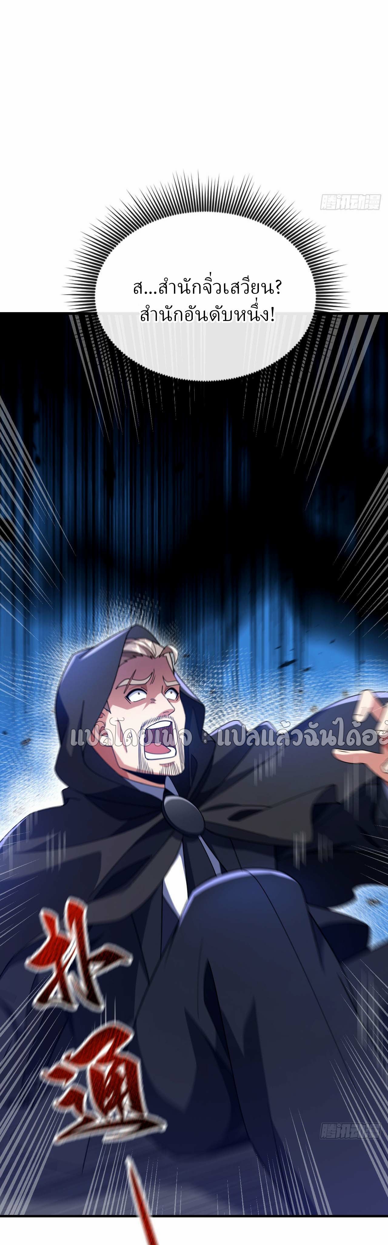 สุดยอดลูกเขยฟ้าประทาน ตอนที่ 123 หน้า 22