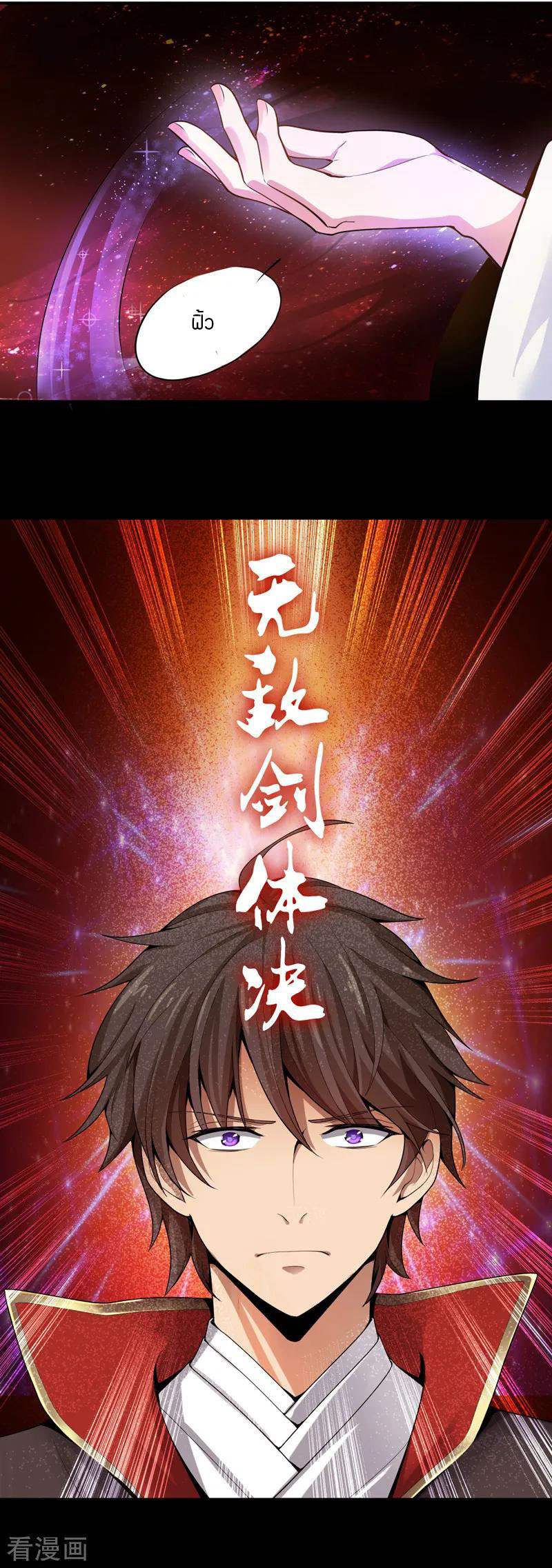 One Sword Reigns Supreme ตอนที่ 3 หน้า 25