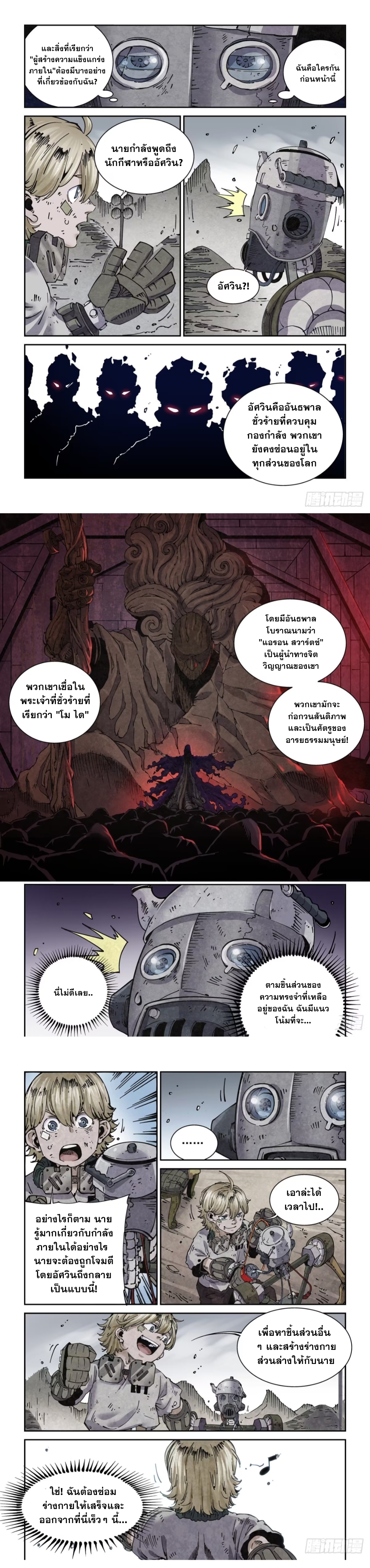 Legend of Cyber Heroes-ตำนานวีรบุรุษไซเบอร์ ตอนที่ 4 หน้า 5