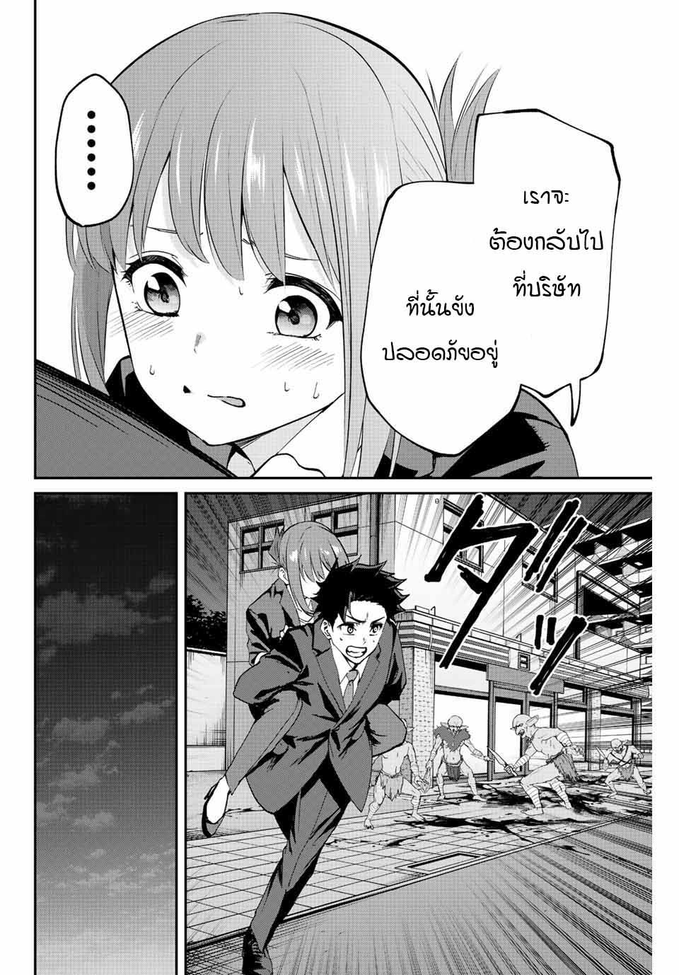 มีเพียงฉันเท่านั้นที่รู้ว่าโลกนี้กำลังจะล่มสลาย ตอนที่ 4 หน้า 21