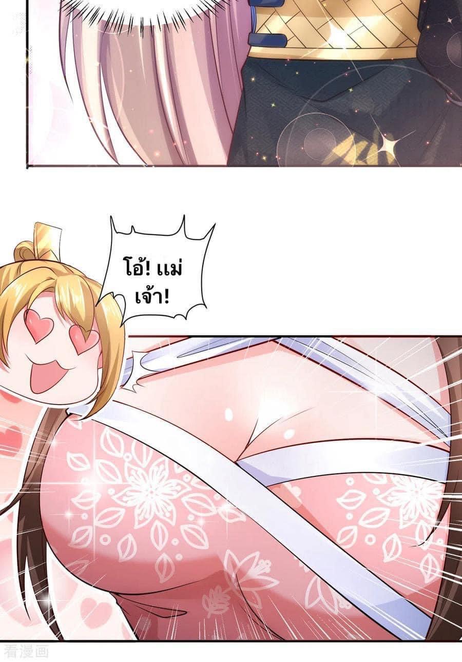 ระบบโครตเกรียน คะแนนล้านล้าน (ฮาเร็ม) ตอนที่ 45 หน้า 21