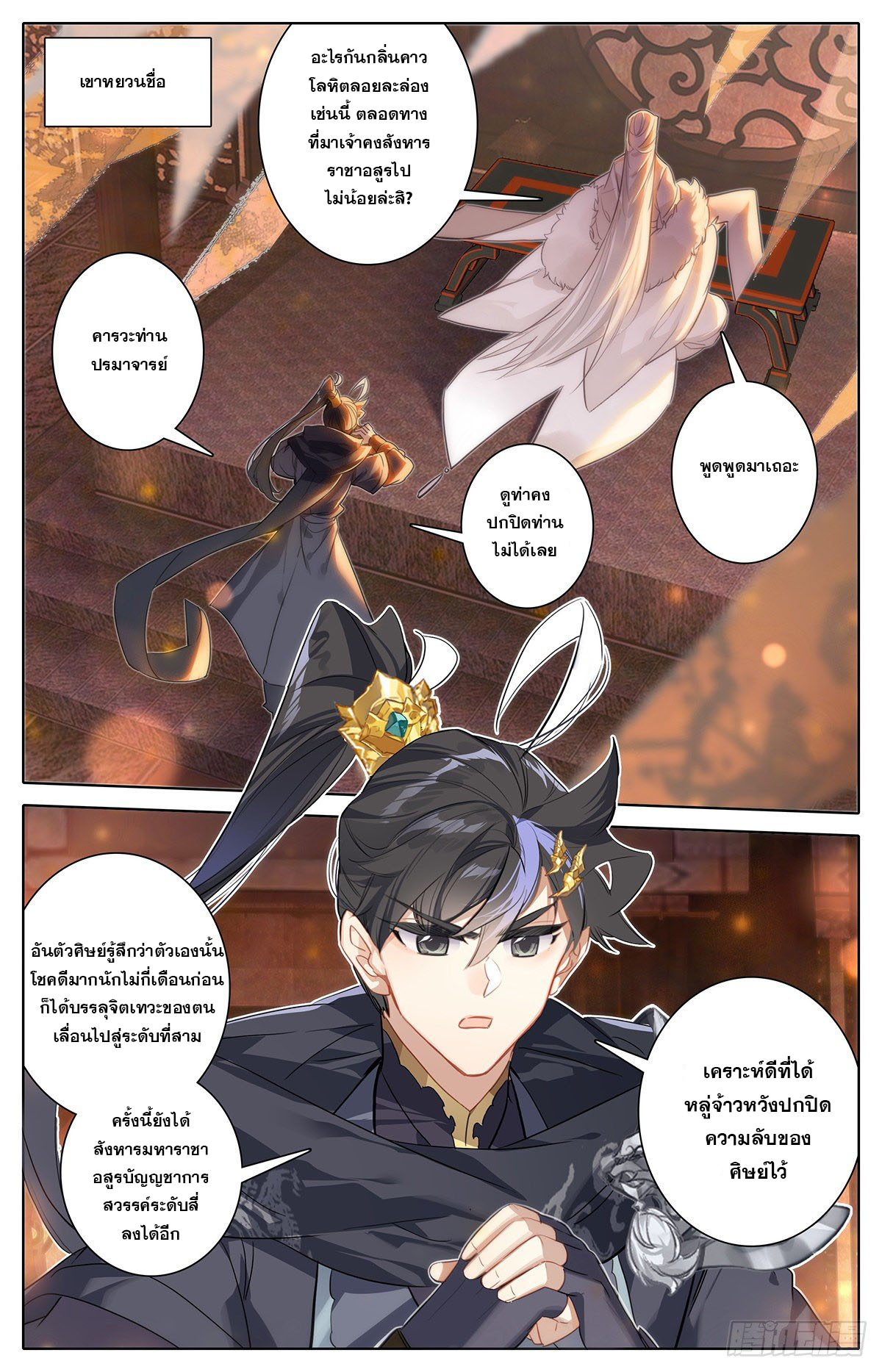 Azure Legacy (ทันจีน) ตอนที่ 129 หน้า 6