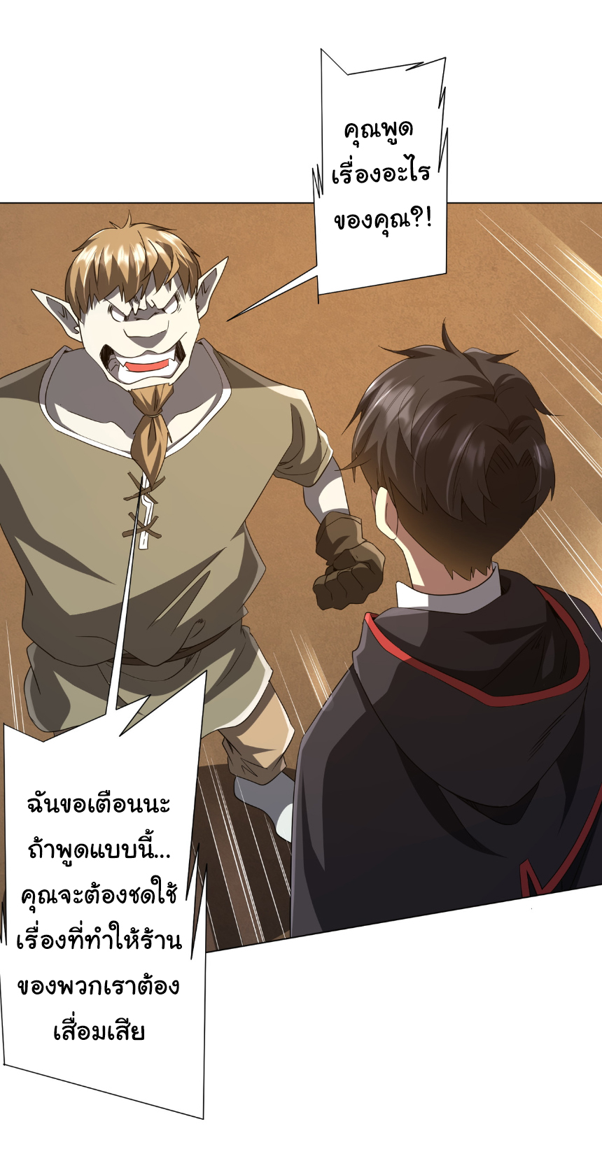 Start with trillions of coins ตอนที่ 179 หน้า 33