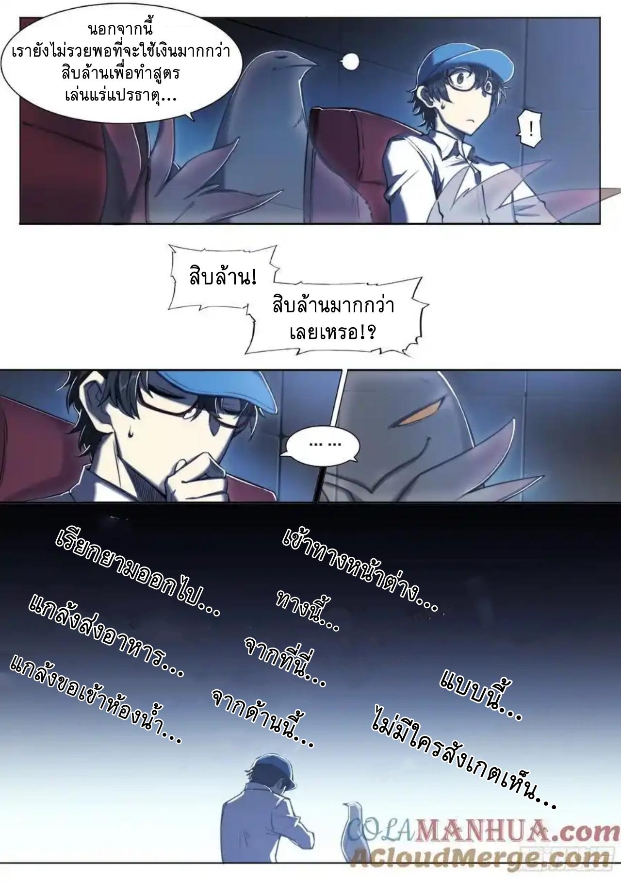 Apocalypse Forecast ตอนที่ 114 หน้า 5