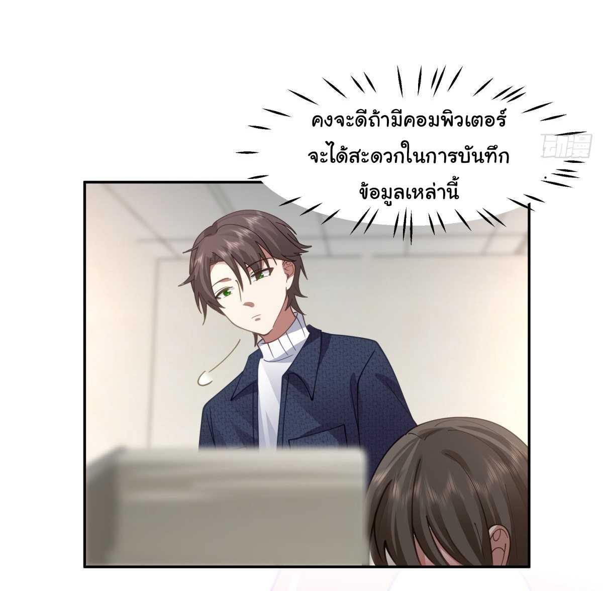 ผมไม่ได้อยากกลับมาเกิดใหม่เลยจริงๆ ตอนที่ 33 หน้า 5