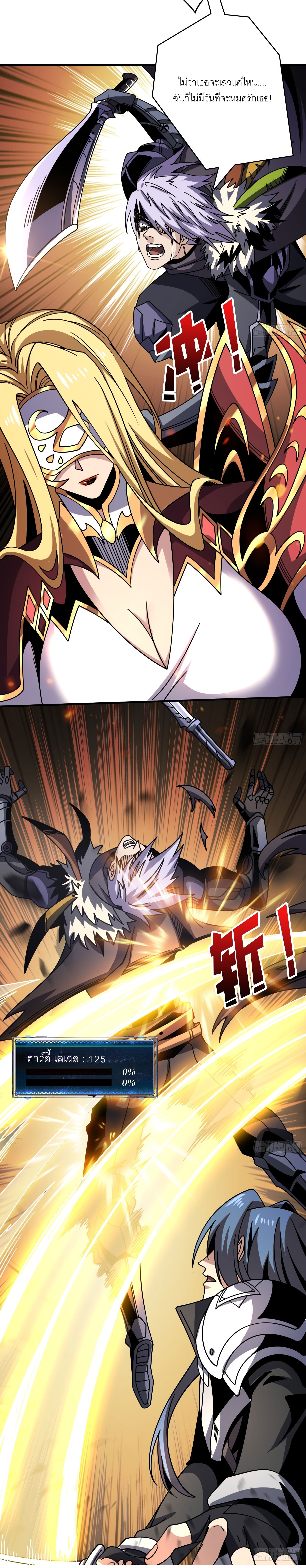 (ชนจีน) IT STARTS WITH A KINGPIN ACCOUNT - จุติจอมราชัน ตอนที่ 263 หน้า 14