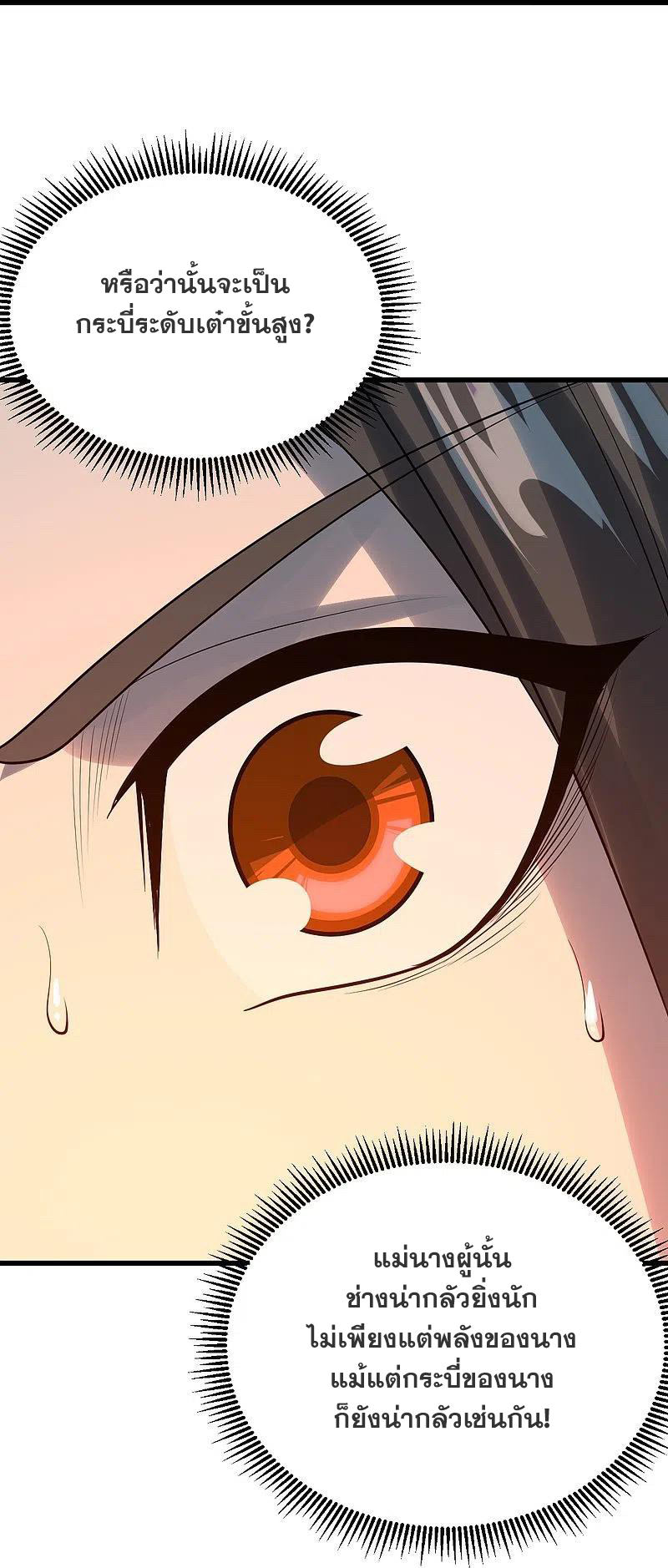 เทพอสูรสยบฟ้า ตอนที่ 213 หน้า 40