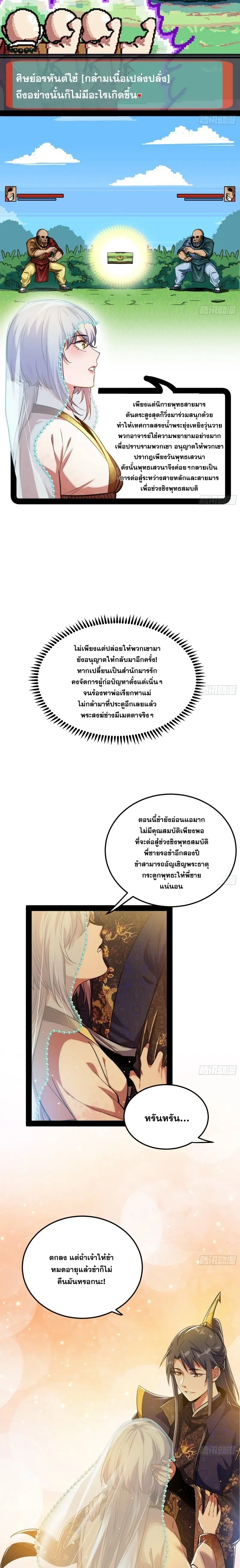 I'm an Evil God ข้าคือจักรพรรดิปีศาจ ตอนที่ 115 หน้า 11