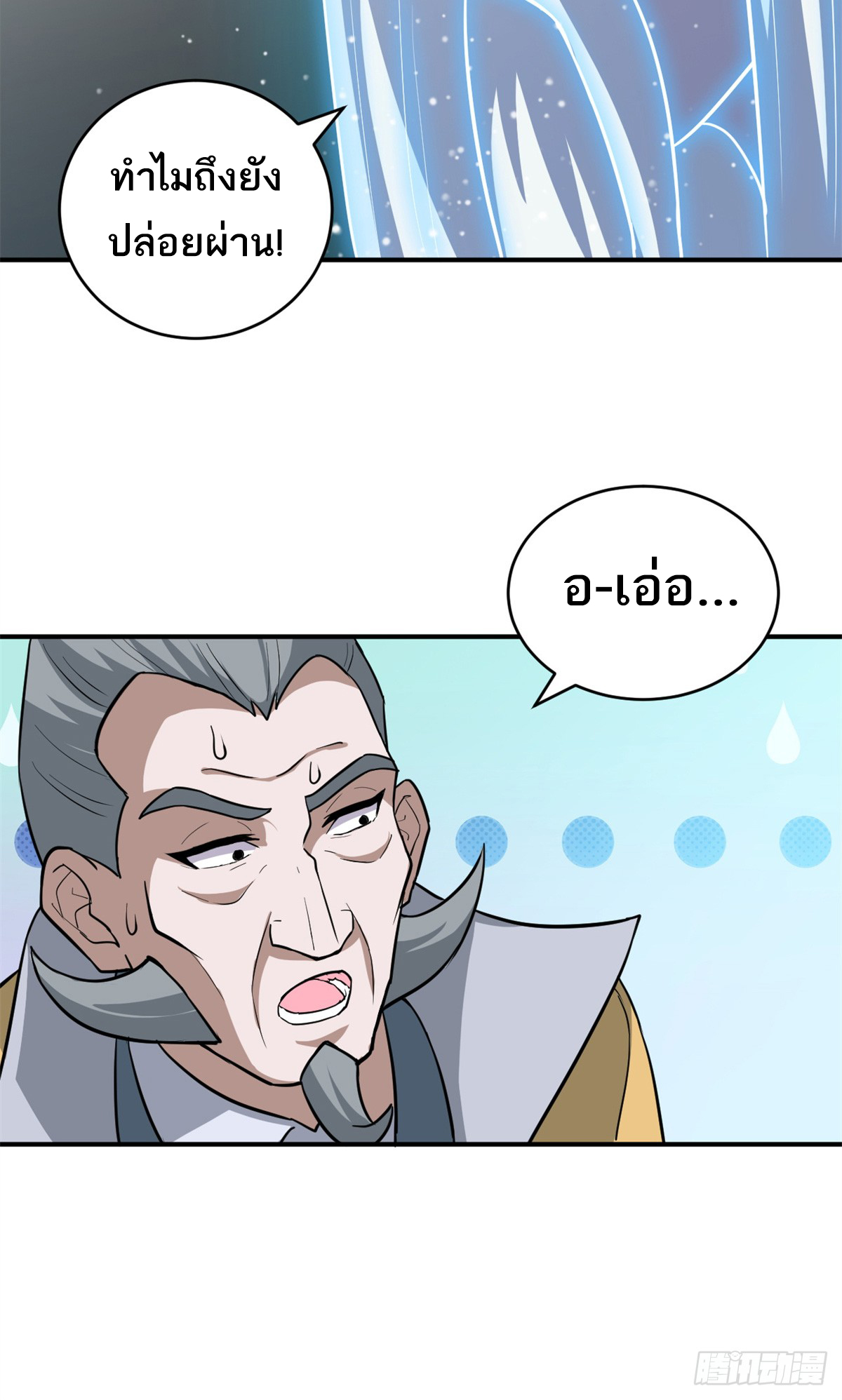 โคตรเทพร้านสัตว์อสูร ตอนที่ 123 หน้า 26