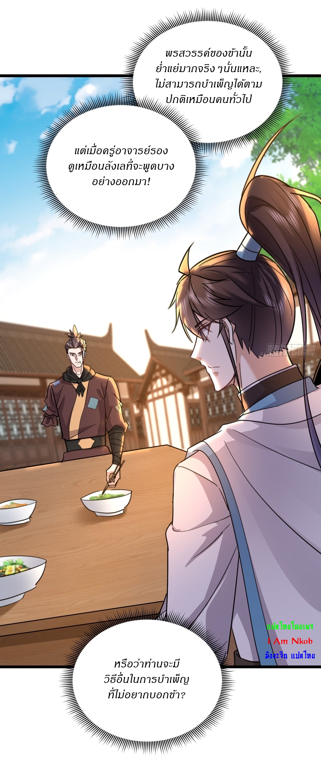 As An Immortal, I Only Practice Forbidden Arts เซียนอย่างข้า ฝึกเพียงเคล็ดวิชาต้องห้ามเท่านั้น! ตอนที่ 11 หน้า 12