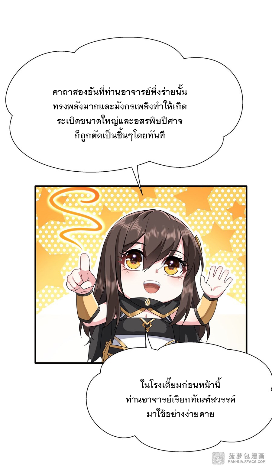 ศิษย์ของข้าล้วนมีอนาคตที่ยิ่งใหญ่ (ชนจีน) ตอนที่ 20 หน้า 40