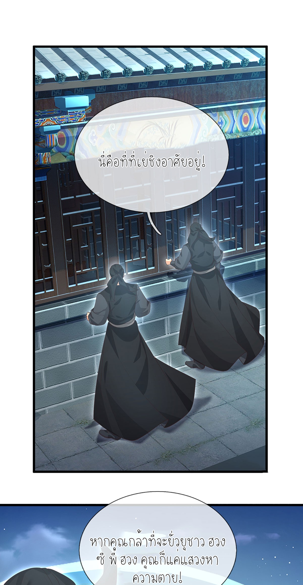 ปลุกร่างกาย ฉันอมตะ ตอนที่ 20 หน้า 17