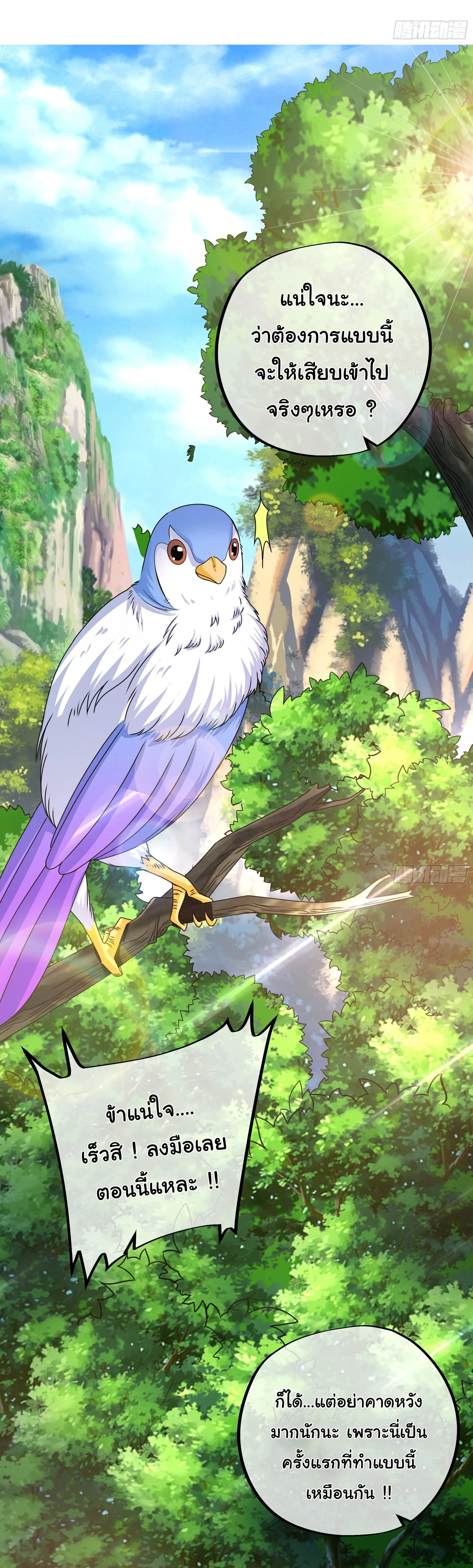 เทพยุทธเหนือหล้ากับระบบเกิดใหม่ไร้จำกัด ตอนที่ 2 หน้า 14