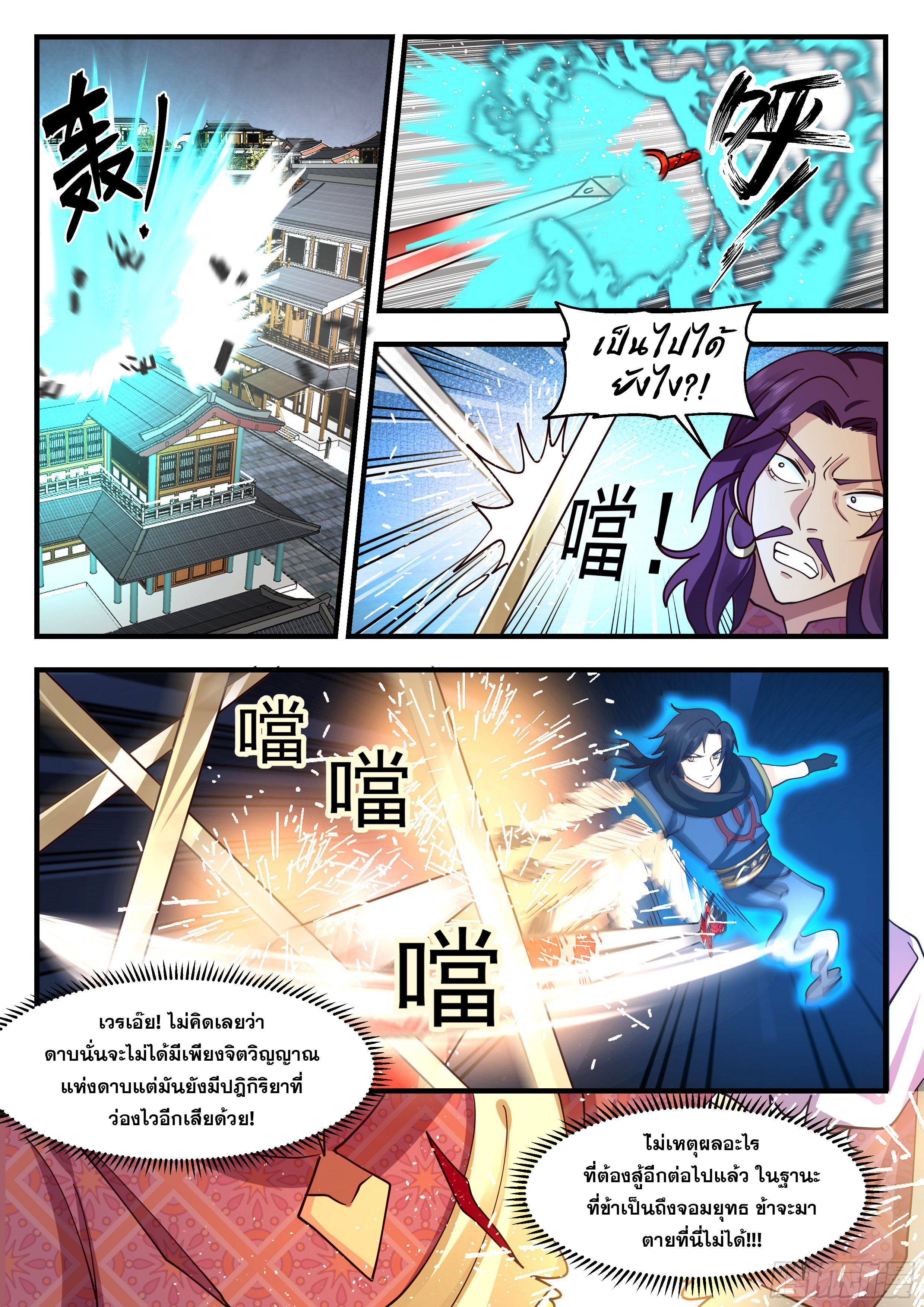 ดาบที่แกร่งขึ้นจากการฆ่า ตอนที่ 81 หน้า 5