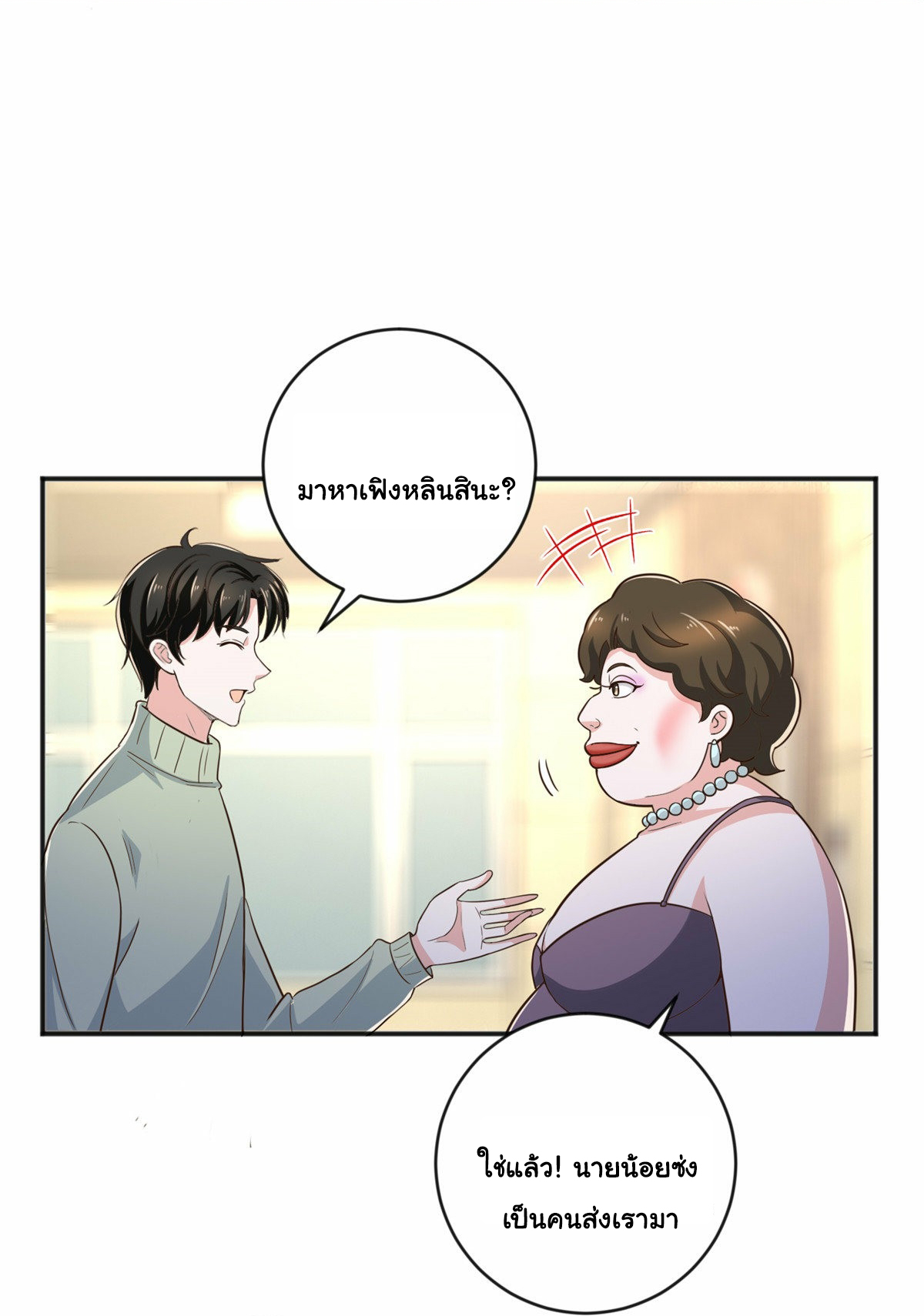 ถูกพ่อบังคับให้ต้องเลือก 1/10 เทพธิดามาแต่งงานด้วย ตอนที่ 10 หน้า 35