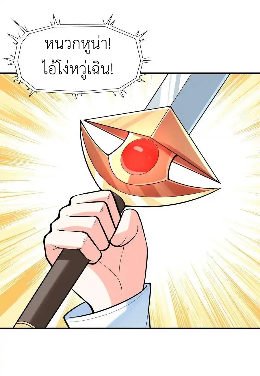 My Harem Is Entirely Female Demon Villains ตอนที่ 59 หน้า 33