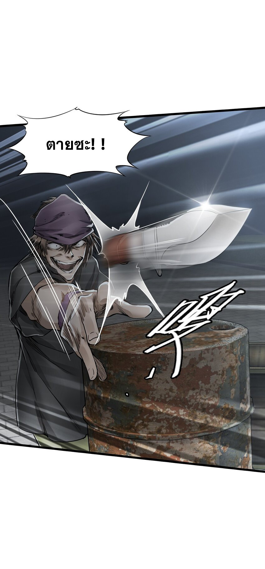 ช่างกล วันสิ้นโลก (Apocalypse Mechanic) ตอนที่ 16 หน้า 24