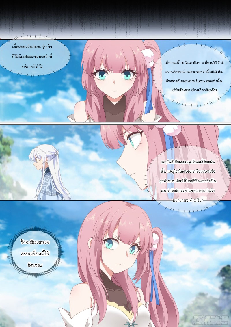 เกิดใหม่เป็นศิษย์พี่ใหญ่จอมวายร้ายกับเหล่าหญิงสาวยันเดเระ ตอนที่ 2 หน้า 21