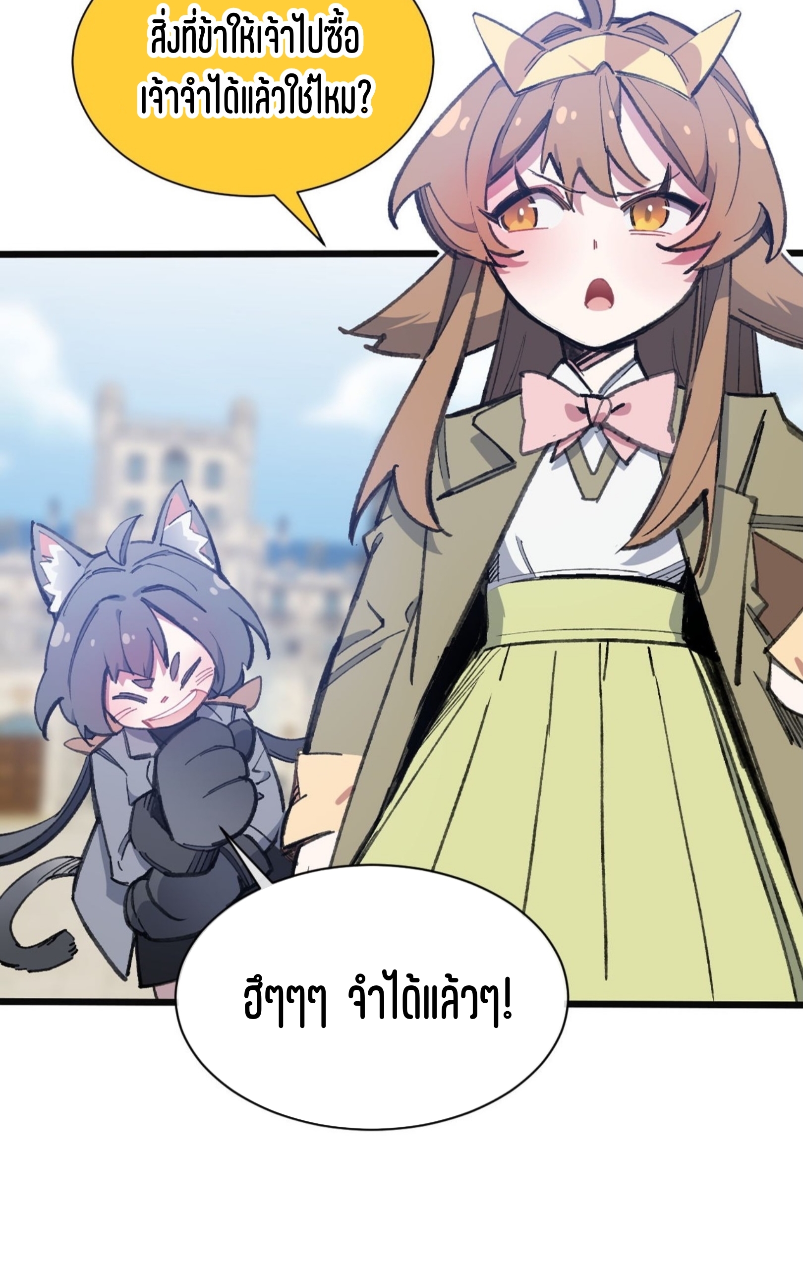 เจ้าหญิงไร้ค่า LV999 ตอนที่ 12 หน้า 45