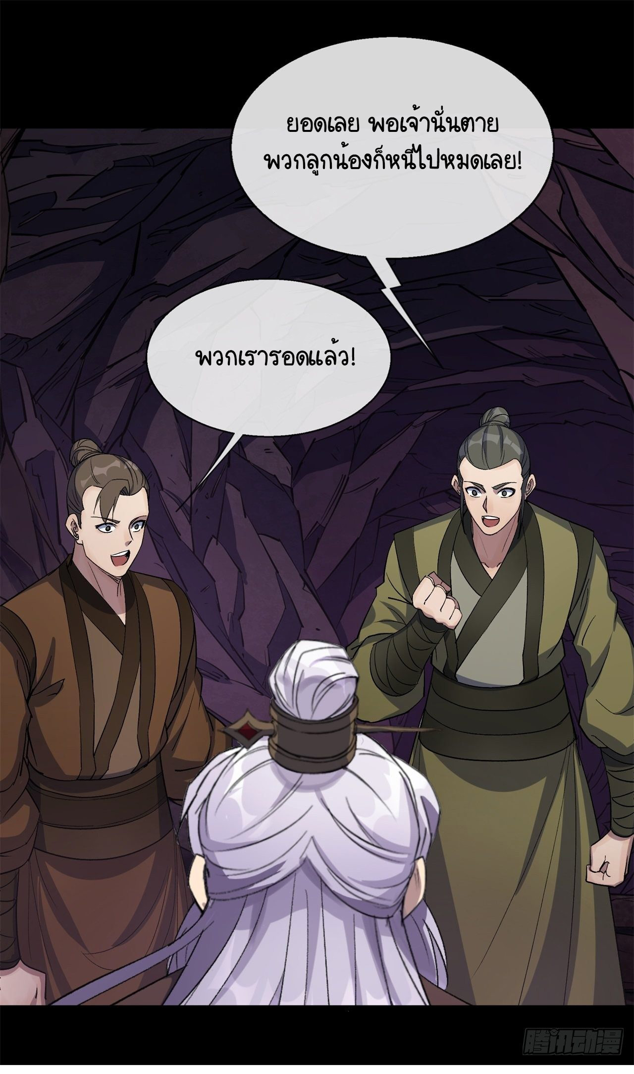 มหาปราชญ์ผู้ยิ่งใหญ่ ตอนที่ 83 หน้า 33