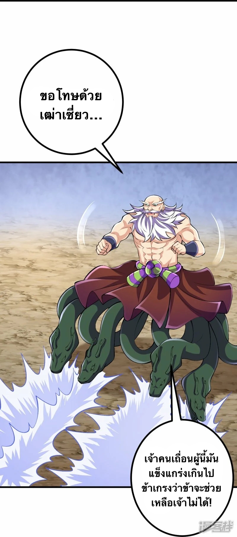 บรรพบุรุษผู้ขัดเกลากายา (ทันจีน) ตอนที่ 126 หน้า 29
