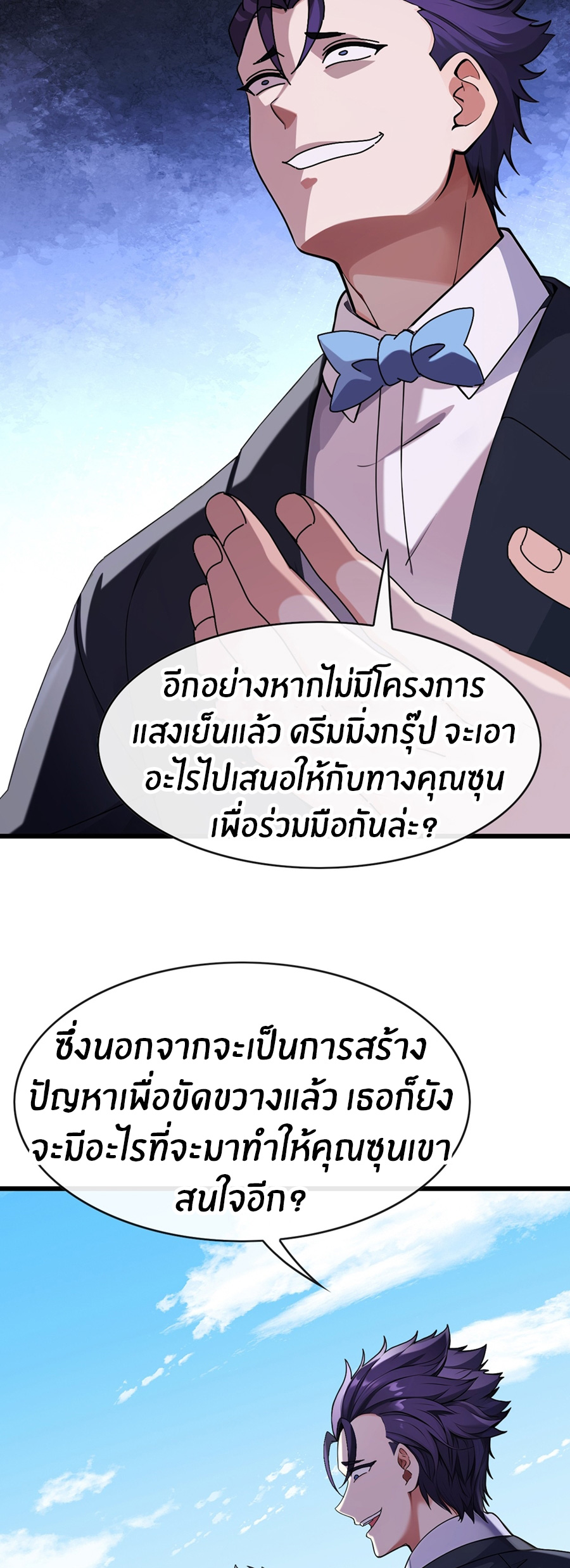 ลงจากภูเขาเพื่อมาเป็นเบ๊ภรรยา ตอนที่ 32 หน้า 3
