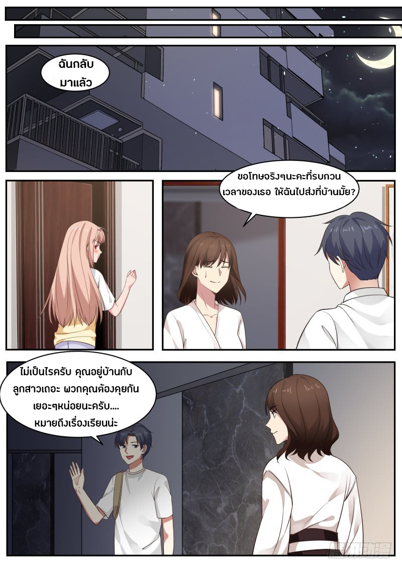 God student ตอนที่ 16 หน้า 9