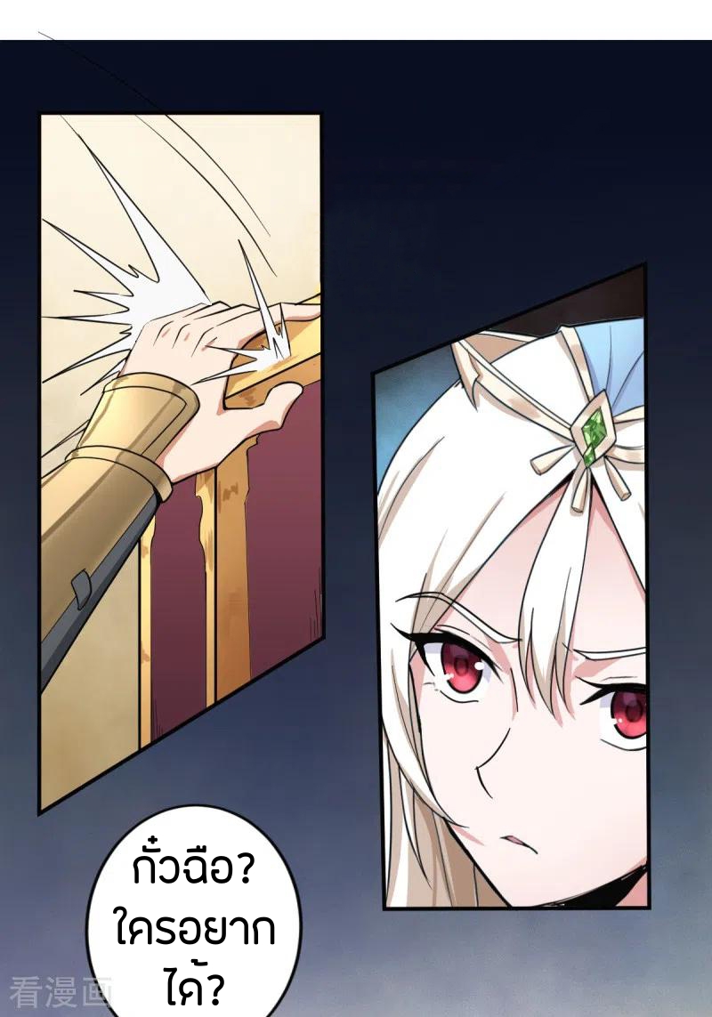 One Sword Reigns Supreme ตอนที่ 63 หน้า 7
