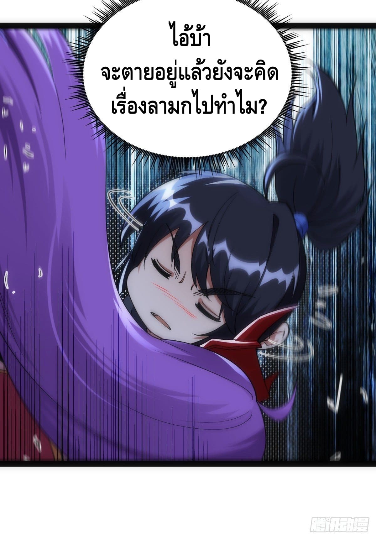 The World’s Greatest Martial Artist ตอนที่ 64 หน้า 4