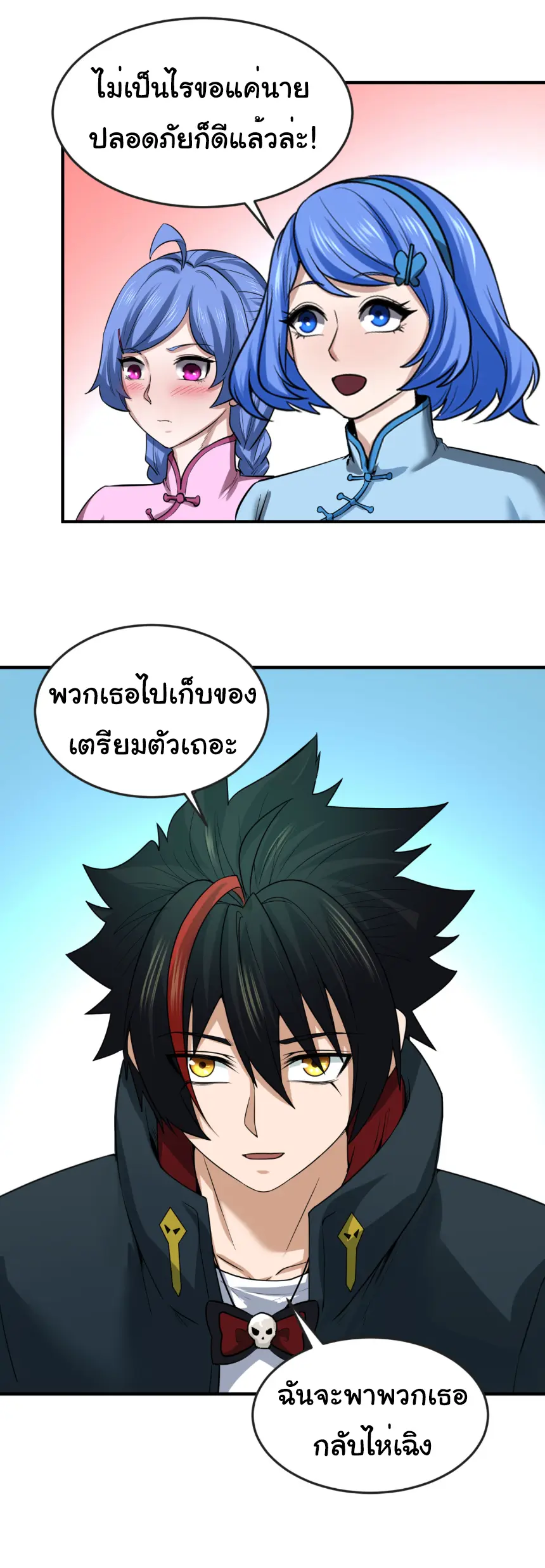 Junior Brother Demon Sovereign is too devoted ตอนที่ 160 หน้า 35