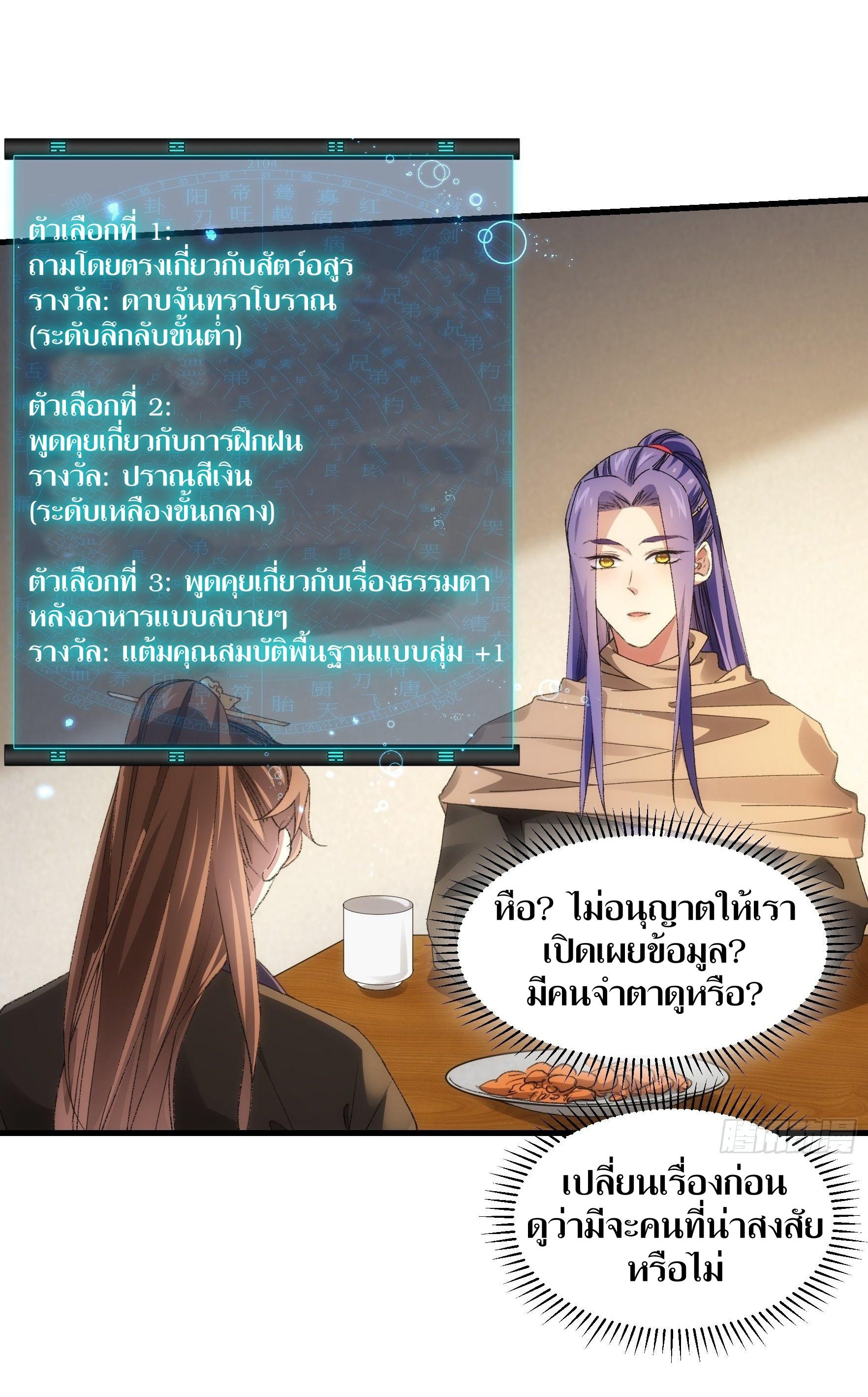 ข้าแค่ไม่เล่นไพ่ตามเกม ตอนที่ 41 หน้า 6