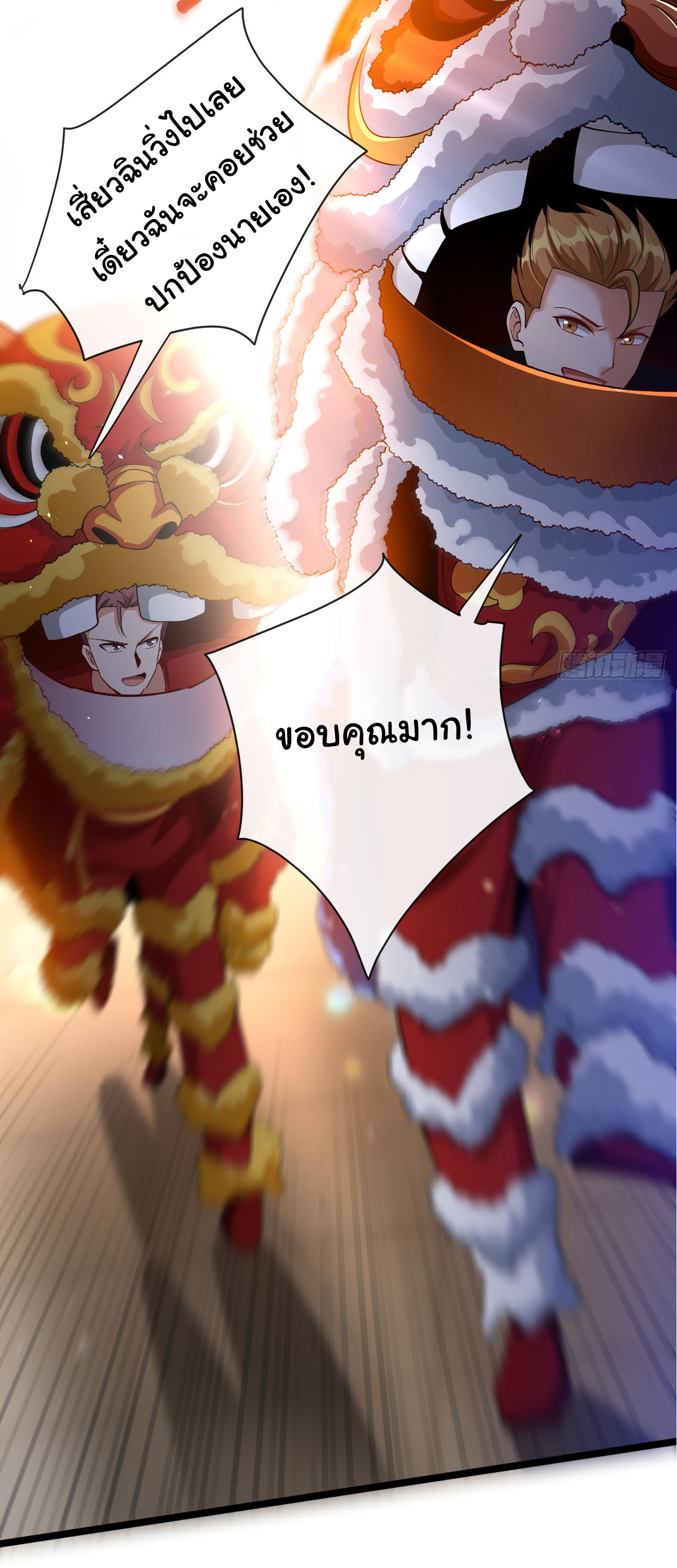 Chu Chen, the trash son-in-law ตอนที่ 36 หน้า 16