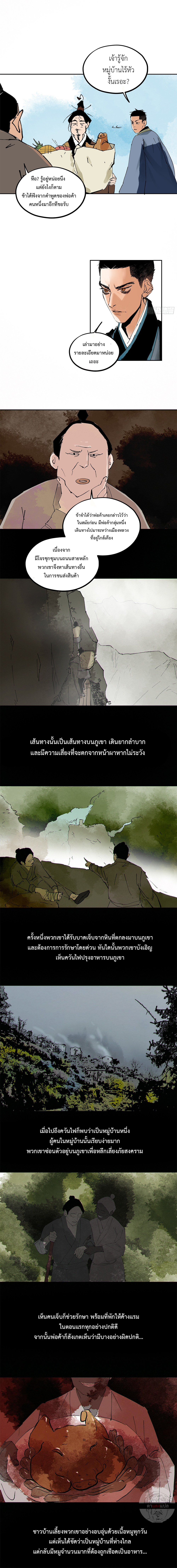 ปราชญ์ผู้ยิ่งใหญ่แห่งราชันย์กระดูกขาว ตอนที่ 78 หน้า 5