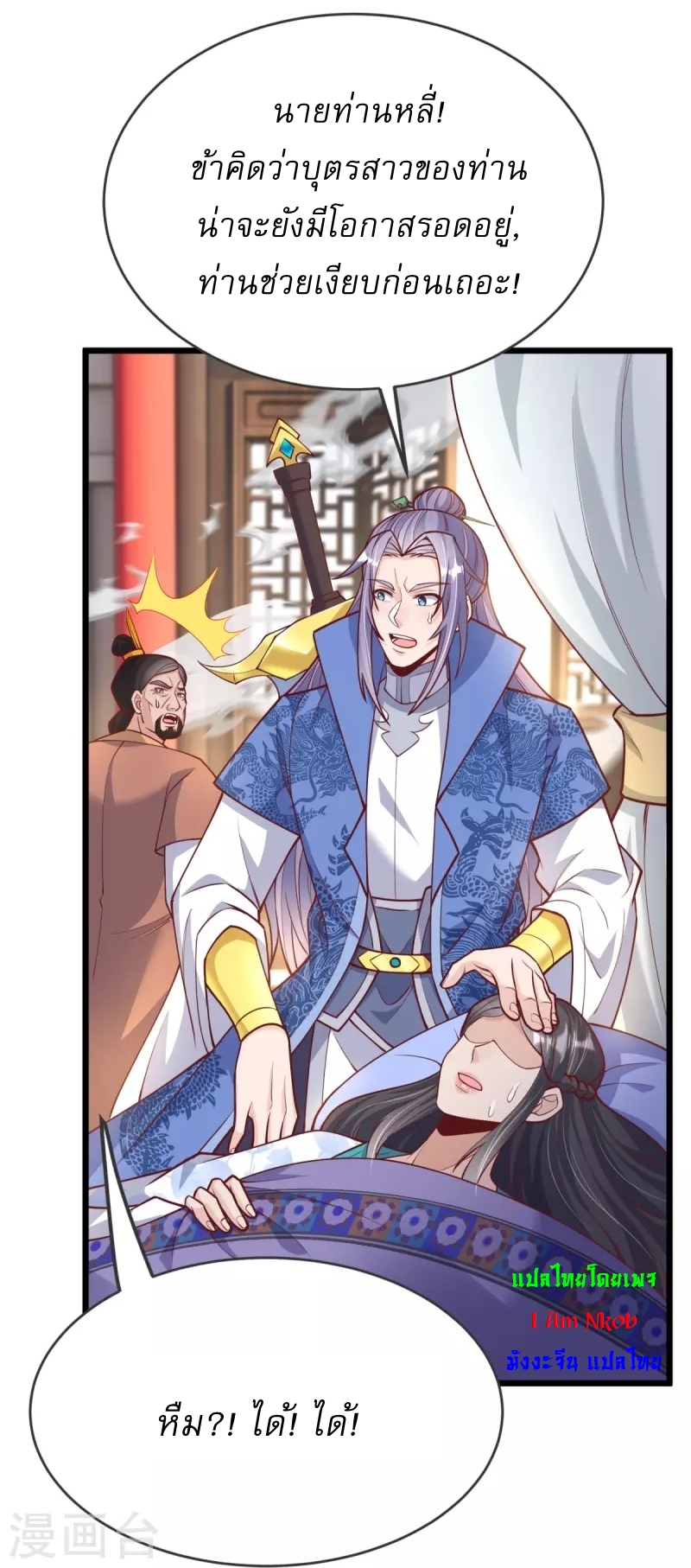 Ultimate Sovereign ยอดราชันย์แห่งใต้หล้า ตอนที่ 20 หน้า 30