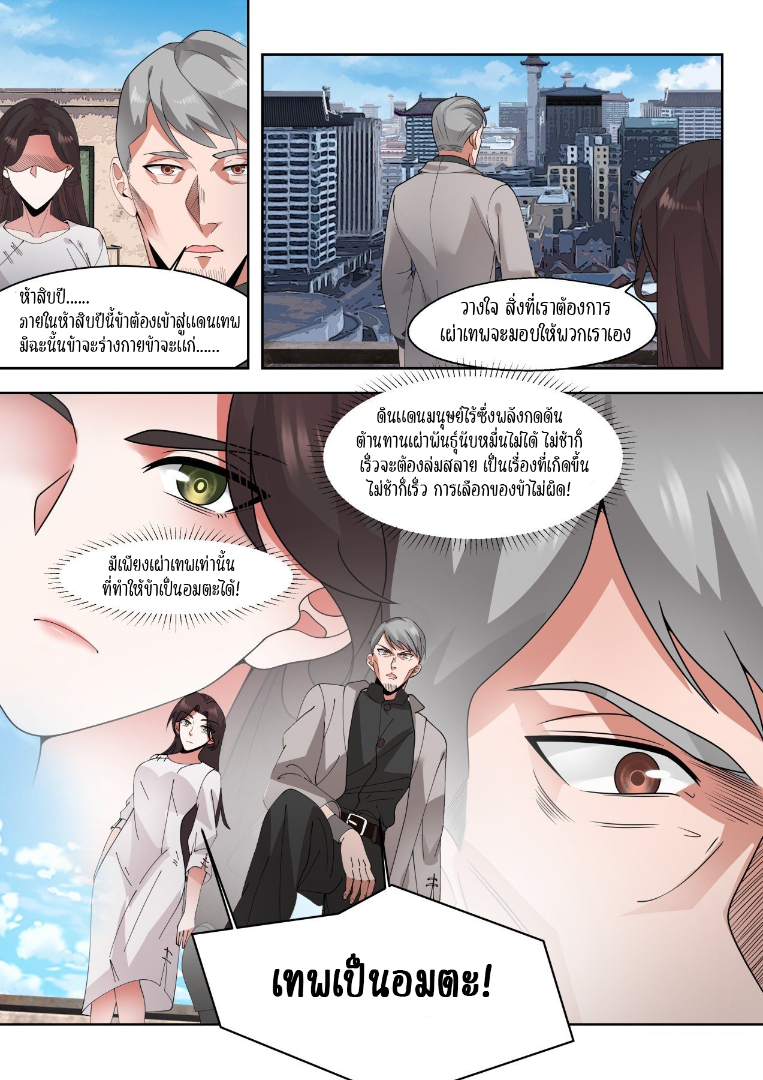 Tribulation of Myriad Clans ตอนที่ 23 หน้า 6