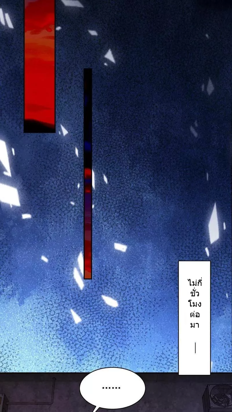 Overly Ferocious of Being Cautious ตอนที่ 48 หน้า 22