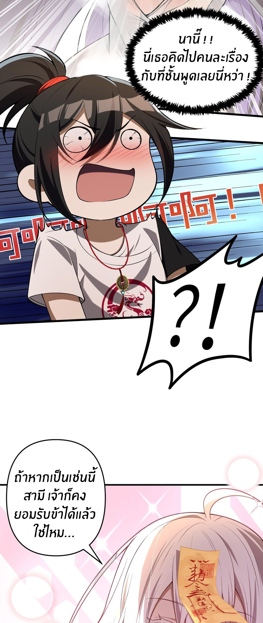 During the live broadcast, I proposed to the female ghost - she really agreed?! ตอนที่ 6 หน้า 15