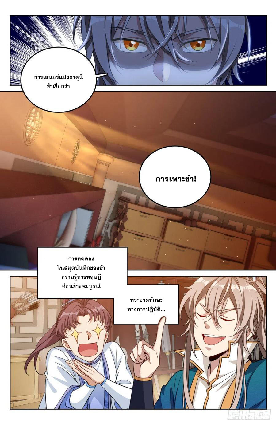 ผู้พิทักษ์รัตติกาล ตอนที่ 44 หน้า 3