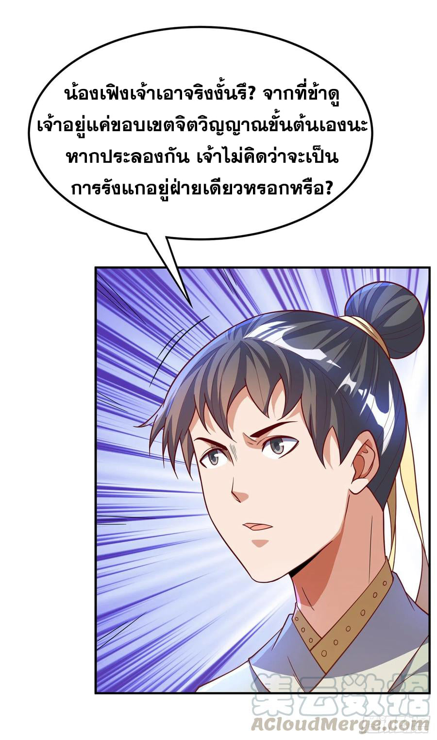 Wu ni ตอนที่ 143 หน้า 33
