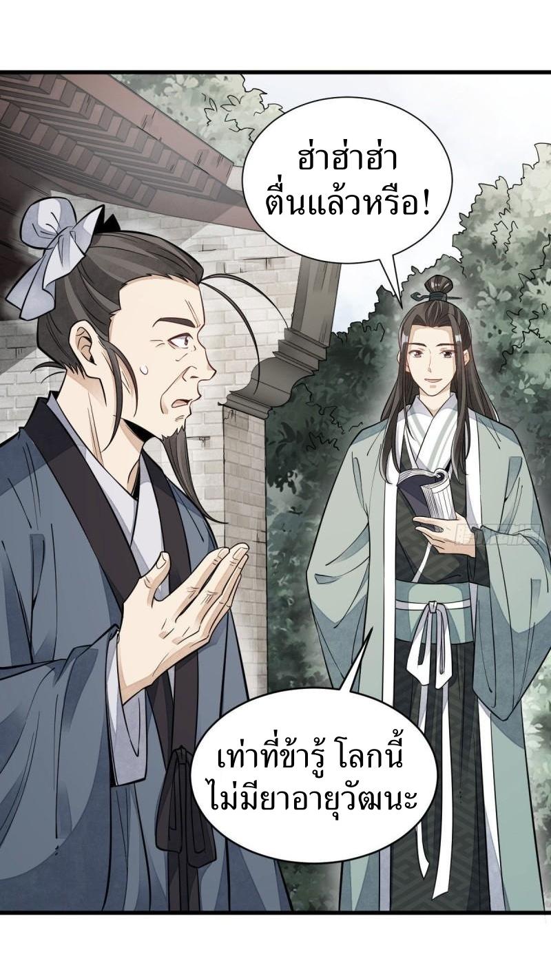 Lan Ke Qi Yuan ตอนที่ 100 หน้า 27