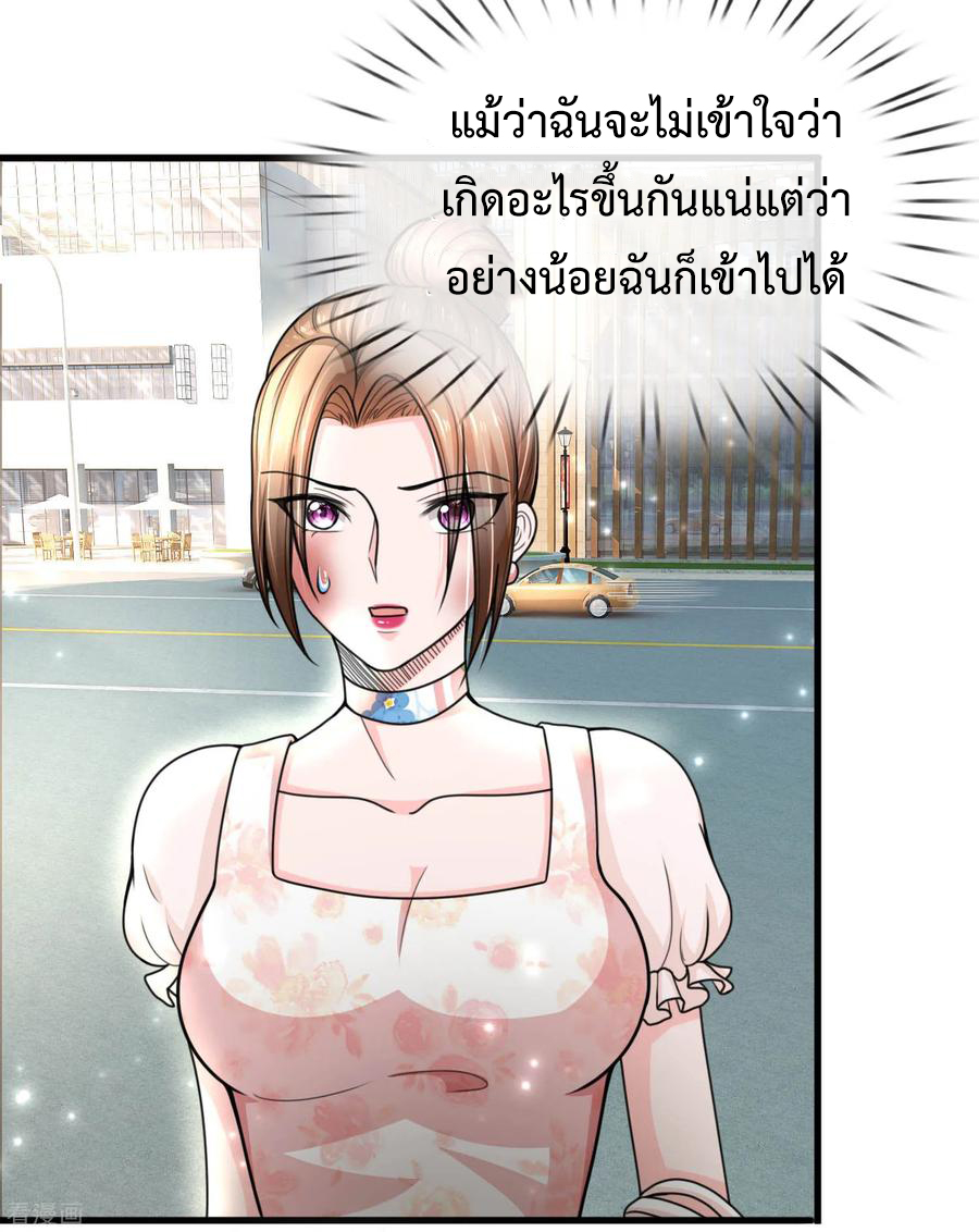 ยอดปรมาจารย์ล้างแค้น ตอนที่ 51 หน้า 3