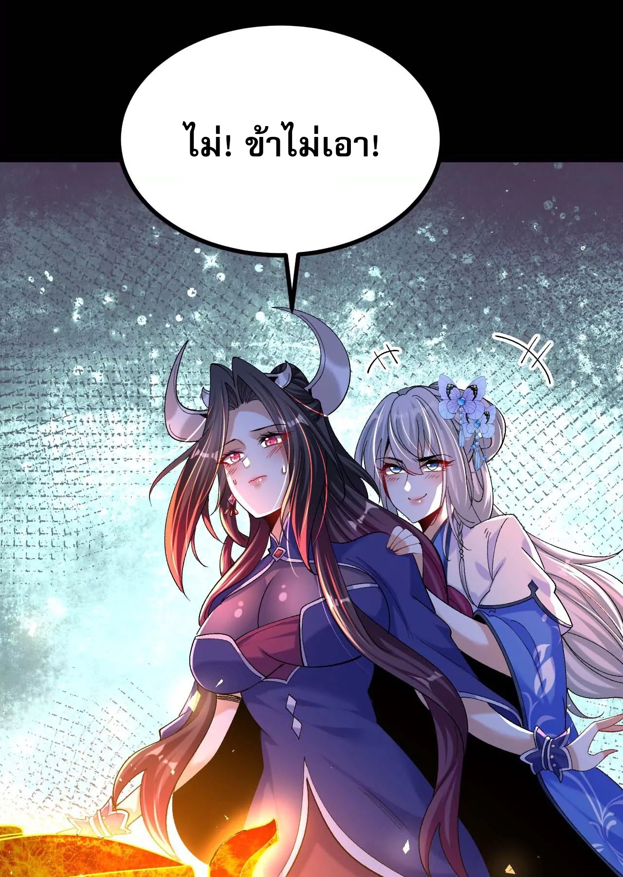 ท้าทายดินแดนพระเจ้า ตอนที่ 28 หน้า 3