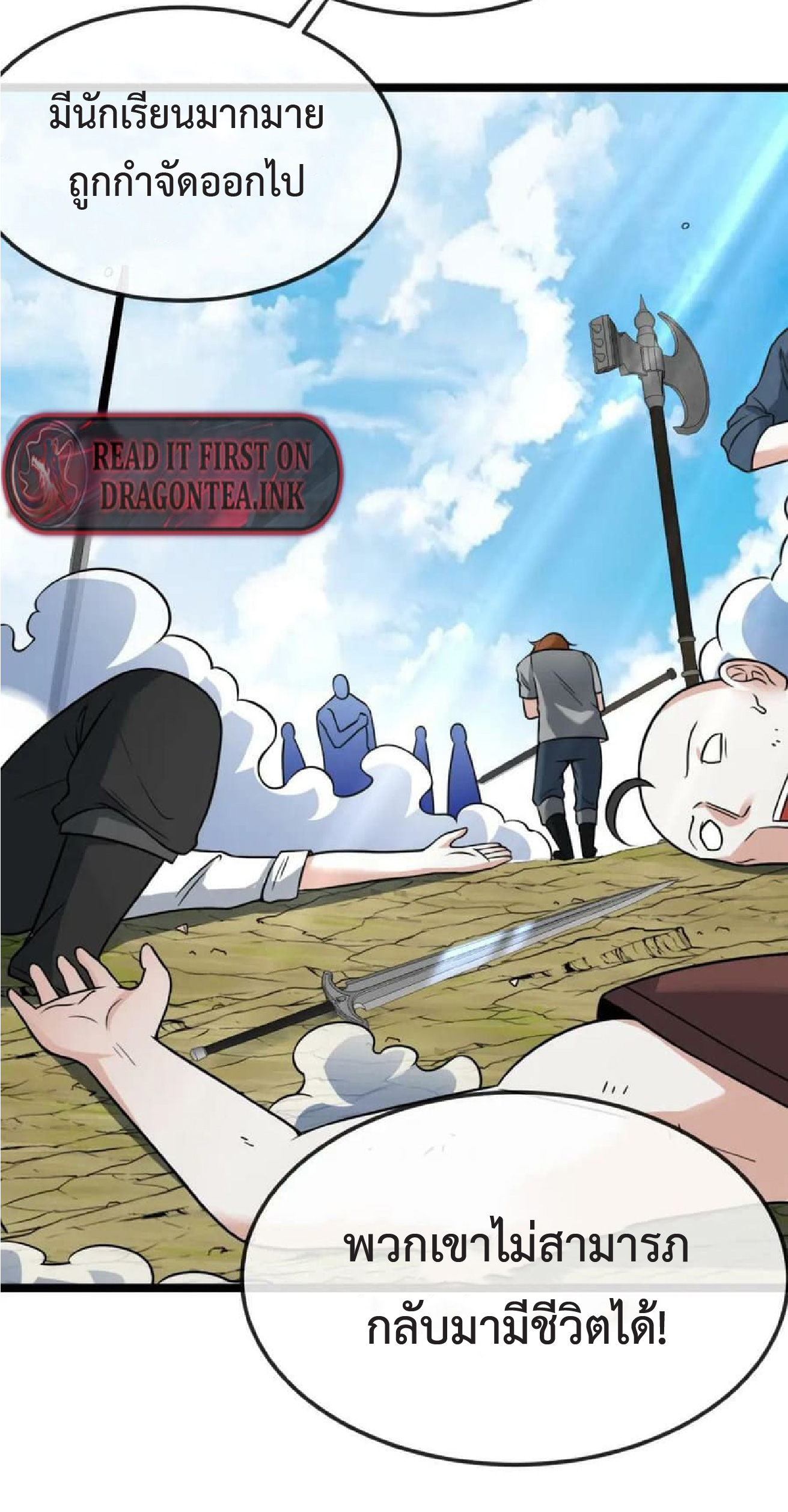 Super god system  ระบบสุดเทพ ตอนที่ 71 หน้า 25