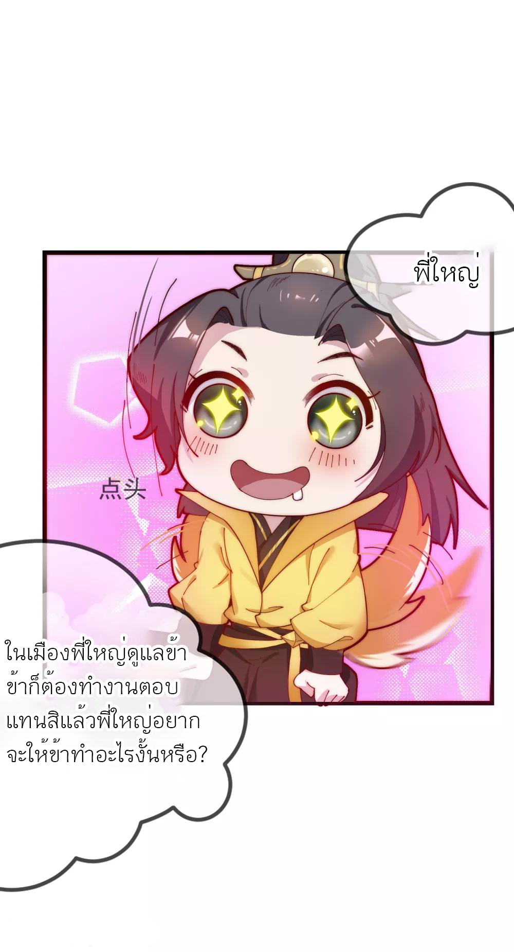 นายน้อยอันดับหนึ่ง แห่งราชวงศ์หมิง ตอนที่ 5 หน้า 32