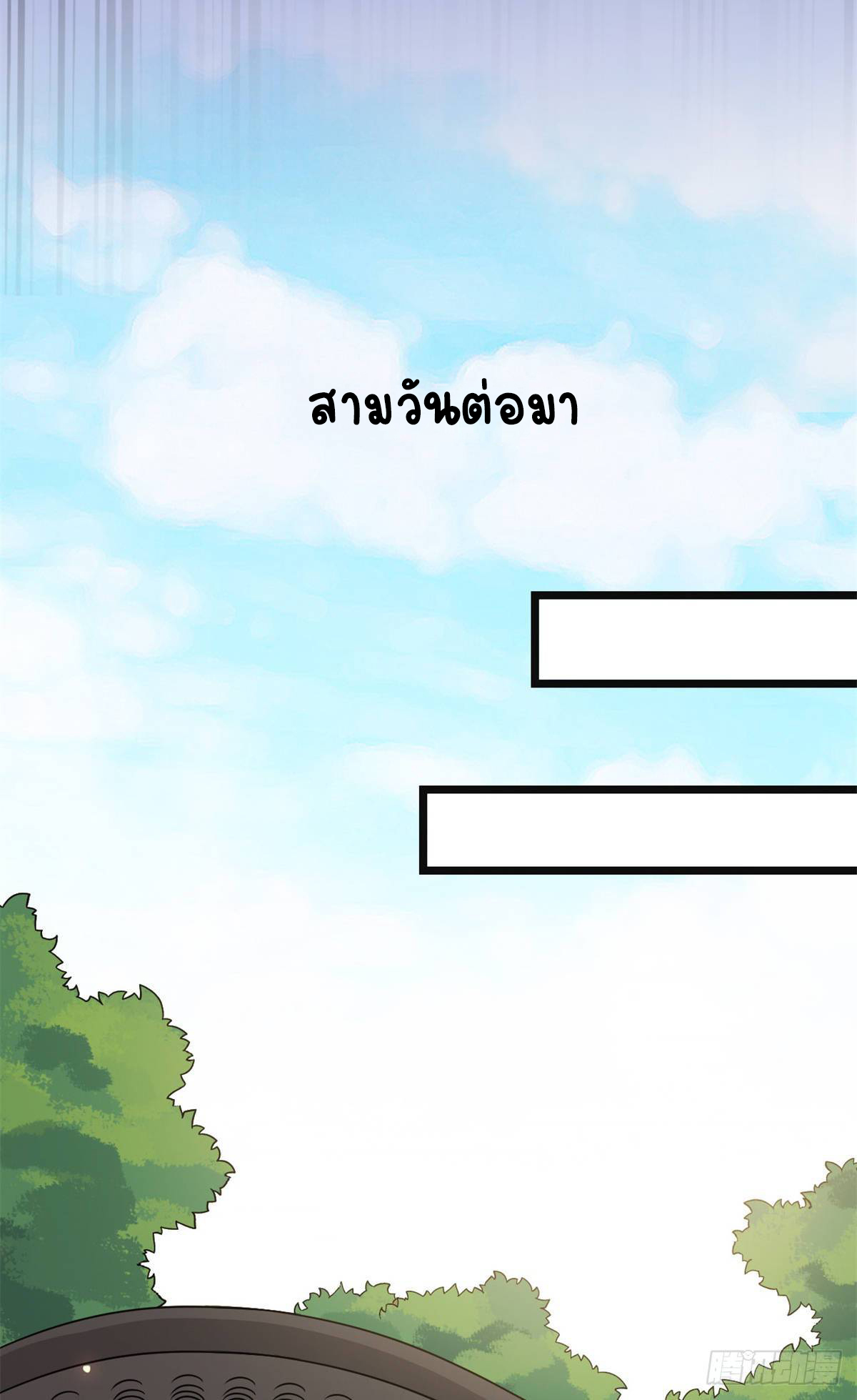 ปิ๊งรักทรราชจอมลวง ตอนที่ 58 หน้า 39
