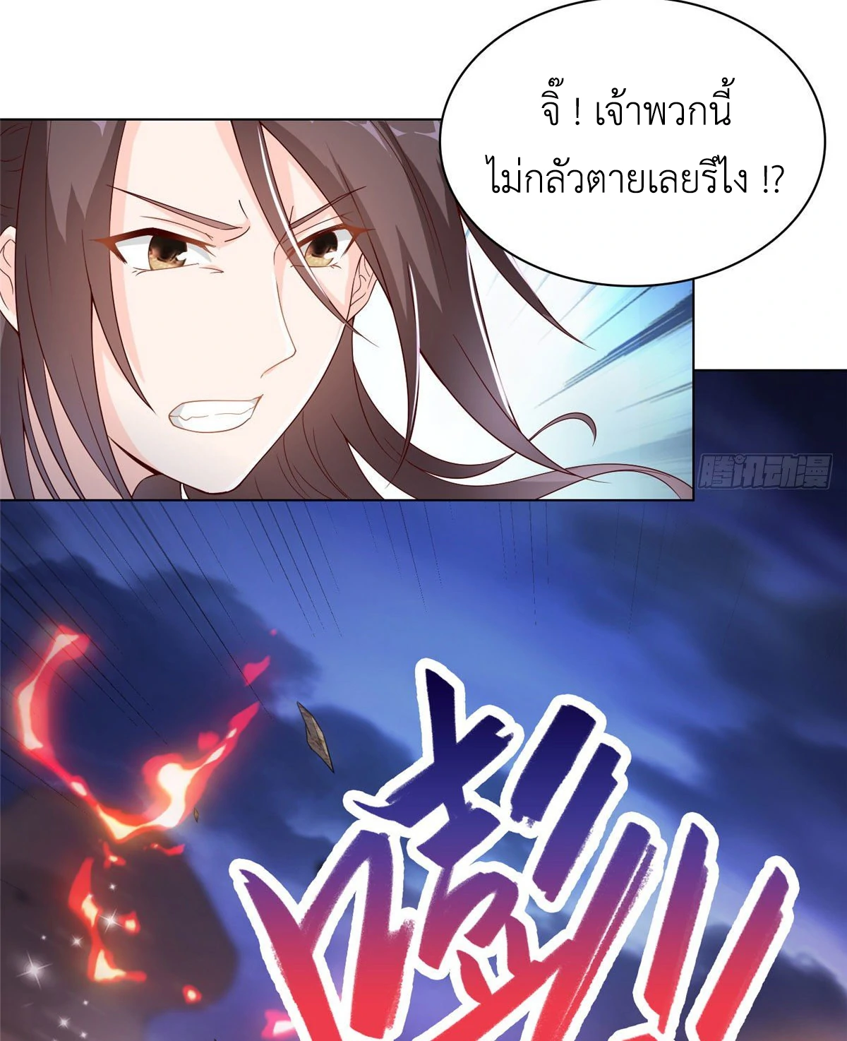 (ชนจีน) Dragon Master (จูหมิง นักรบเซียนมังกร) ตอนที่ 23 หน้า 11