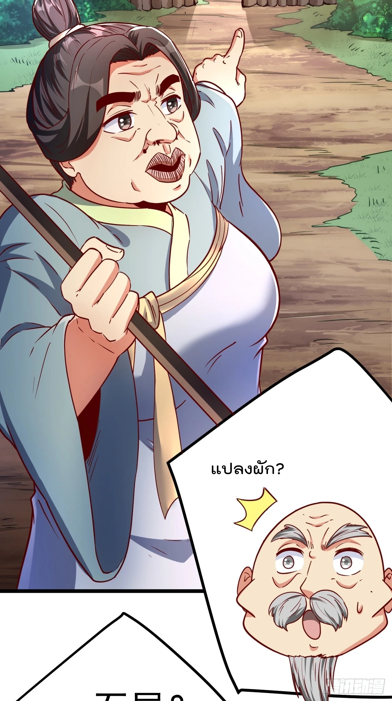 ยอดยุทธหนุมบ้านไร่(我真不是蓋世高人)(ชนจีน) ตอนที่ 3 หน้า 66