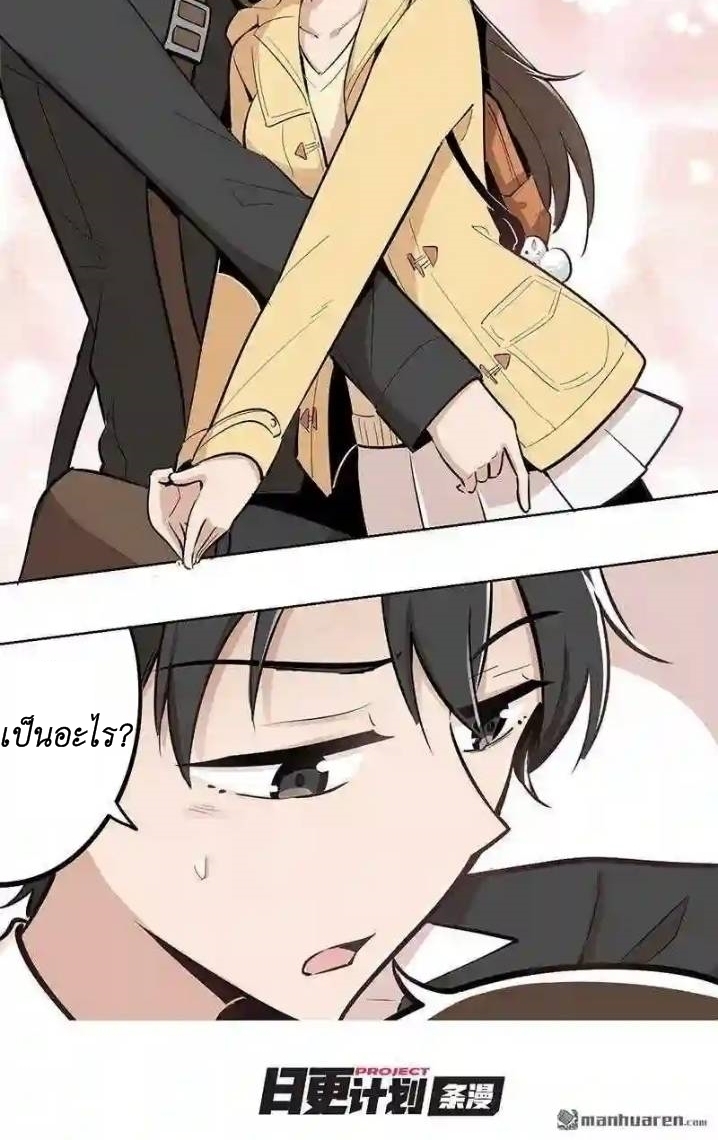 We Are In Love! ตอนที่ 9 หน้า 7