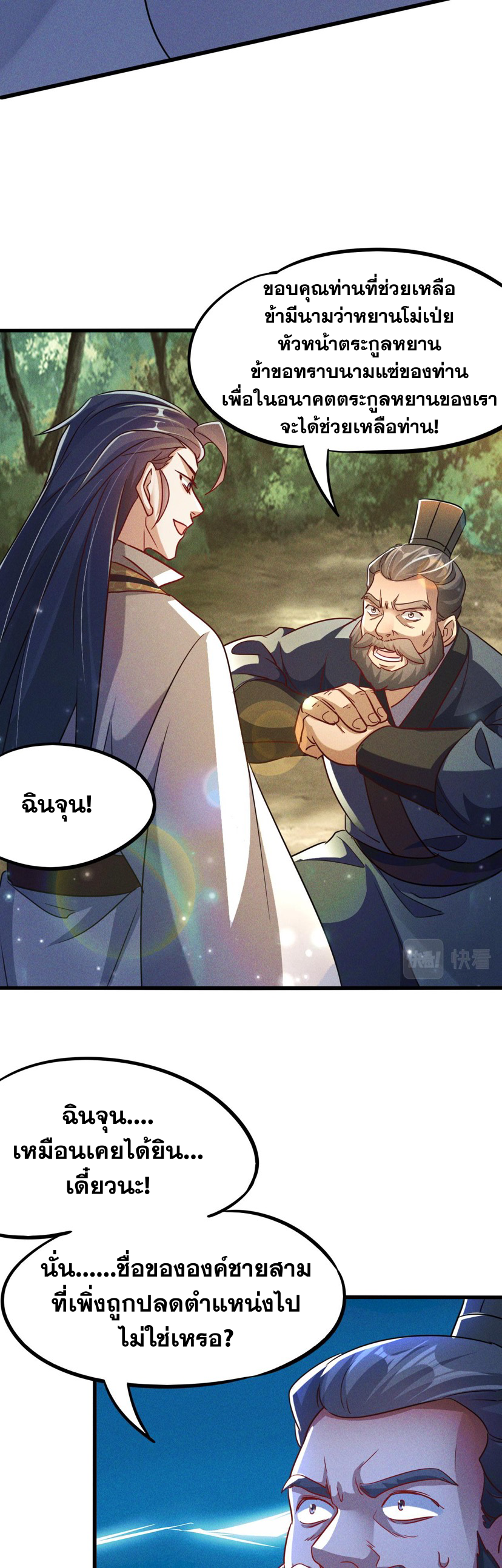 ข้ามีระบบที่สามารถอัญเชิญเทพและปีศาจได้ ตอนที่ 12 หน้า 28